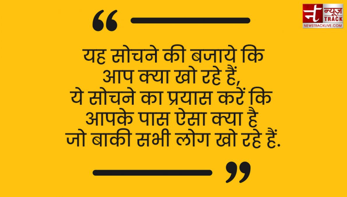 आप के सारे नकारात्मक विचारों को सकारात्मक विचारों में बदल देंगे यह Positive Thought