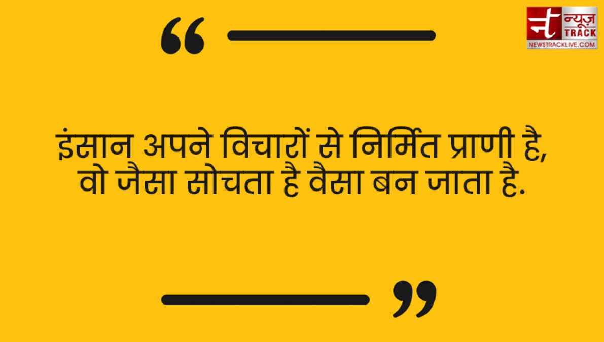 आप के सारे नकारात्मक विचारों को सकारात्मक विचारों में बदल देंगे यह Positive Thought