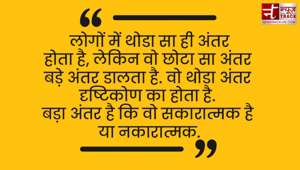 आप के सारे नकारात्मक विचारों को सकारात्मक विचारों में बदल देंगे यह Positive Thought