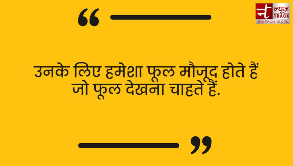 आप के सारे नकारात्मक विचारों को सकारात्मक विचारों में बदल देंगे यह Positive Thought