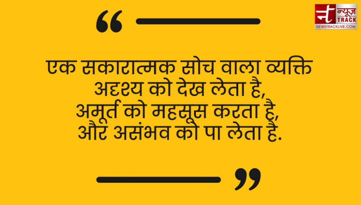 आप के सारे नकारात्मक विचारों को सकारात्मक विचारों में बदल देंगे यह Positive Thought