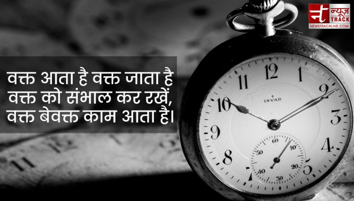 सुविचार : वक्त दिखाई नहीं देता, लेकिन बहुत कुछ दिखा जाता है।