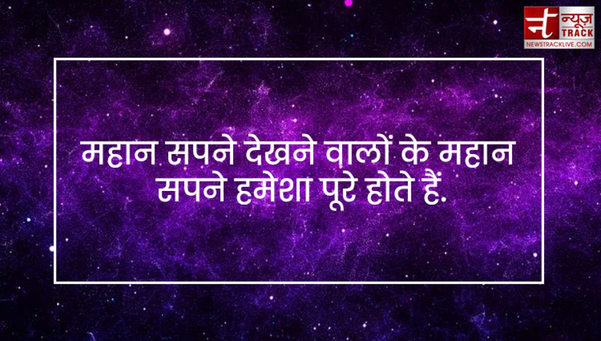 Quotes on Dreams : इससे पहले कि आपके सपने सच हों, आपको सपने देखने होंगे