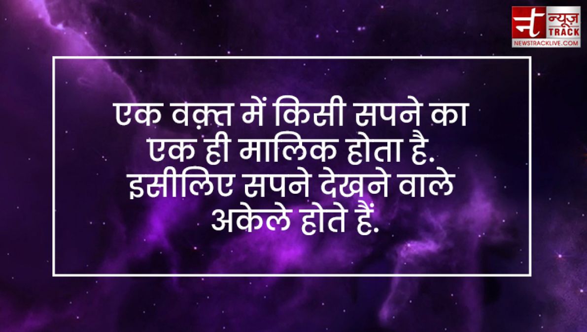 Quotes on Dreams : इससे पहले कि आपके सपने सच हों, आपको सपने देखने होंगे