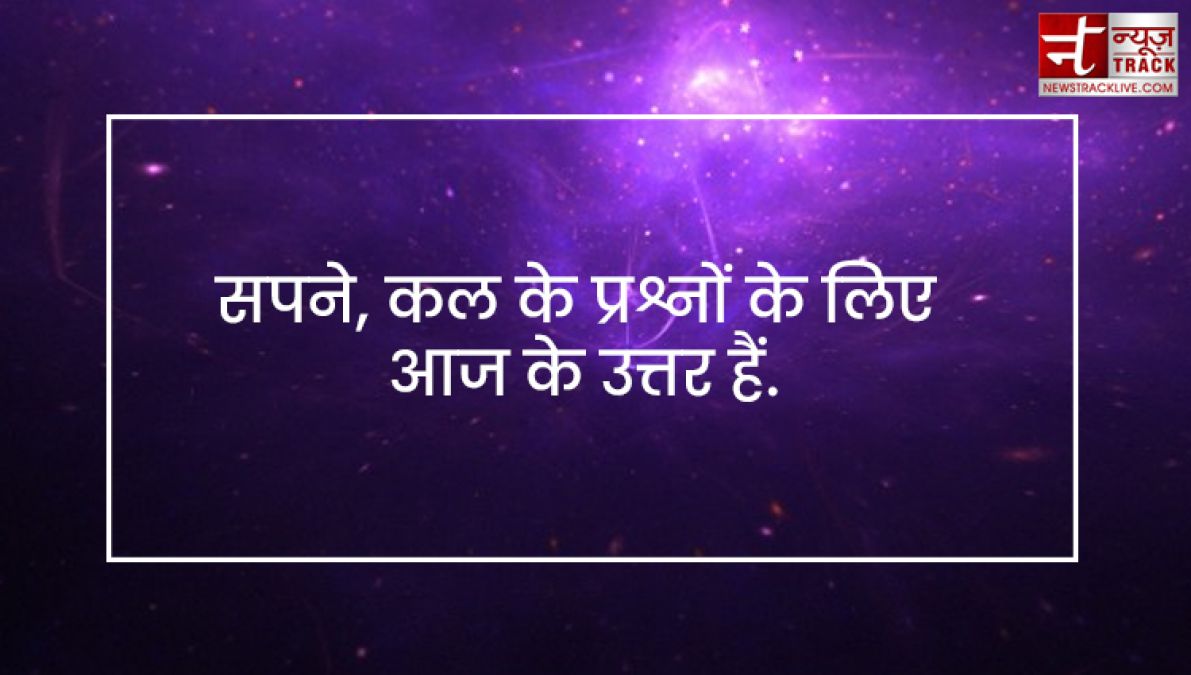 Quotes on Dreams : इससे पहले कि आपके सपने सच हों, आपको सपने देखने होंगे