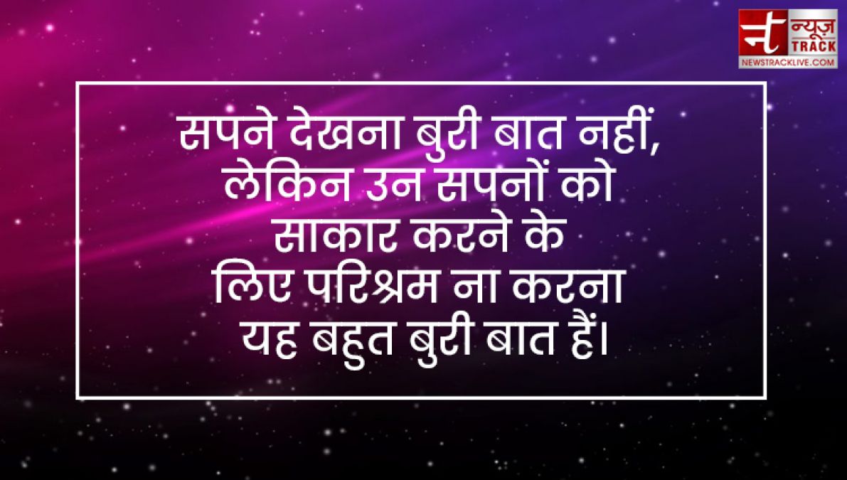 Quotes on Dreams : इससे पहले कि आपके सपने सच हों, आपको सपने देखने होंगे