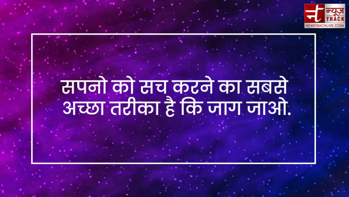 Quotes on Dreams : इससे पहले कि आपके सपने सच हों, आपको सपने देखने होंगे