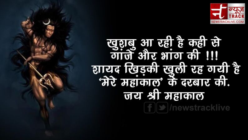 जय श्री महाकाल :- Mahakal Status in हिंदी  महाकाल Attitude  स्टेटस / शायरी