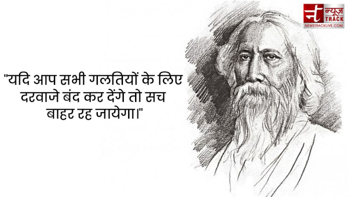 साझा करे यह प्यारे सुविचार इस रवींद्रनाथ टैगोर की जयंती के अवसर पर