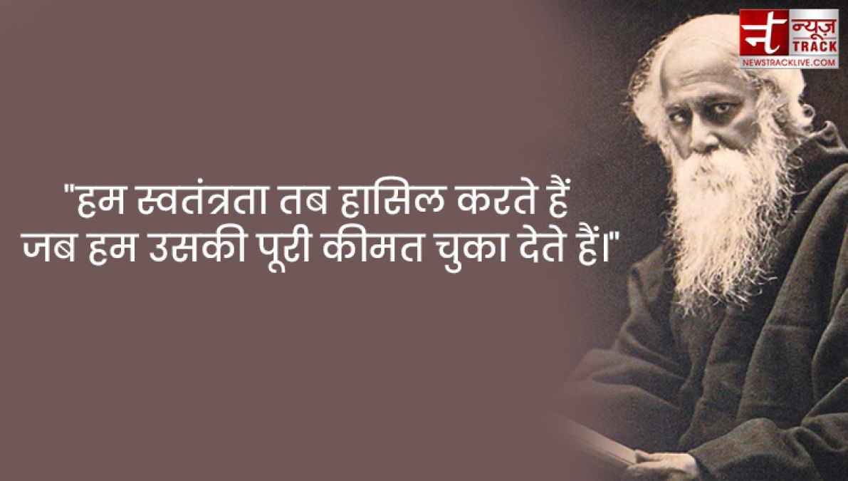 साझा करे यह प्यारे सुविचार इस रवींद्रनाथ टैगोर की जयंती के अवसर पर