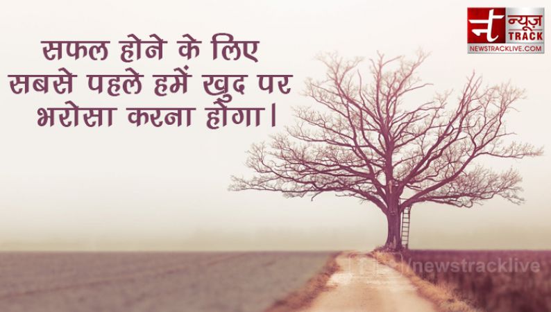 Latest Motivation And Inspirational Thoughts : हिंदी मोटिवेशनल थॉट्स