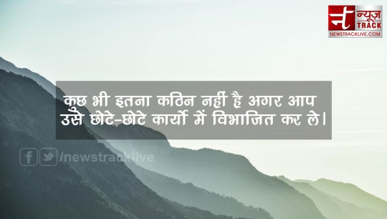 Latest Motivation And Inspirational Thoughts : हिंदी मोटिवेशनल थॉट्स