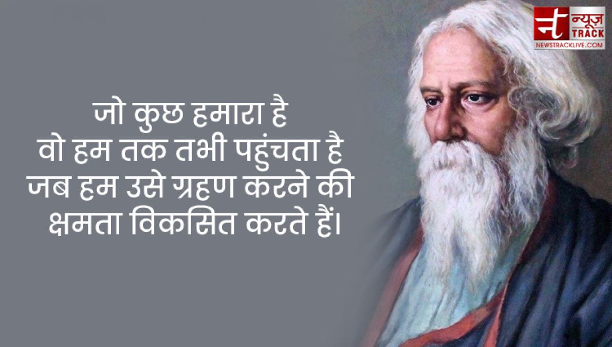 साझा करे यह प्यारे सुविचार इस रवींद्रनाथ टैगोर की जयंती के अवसर पर