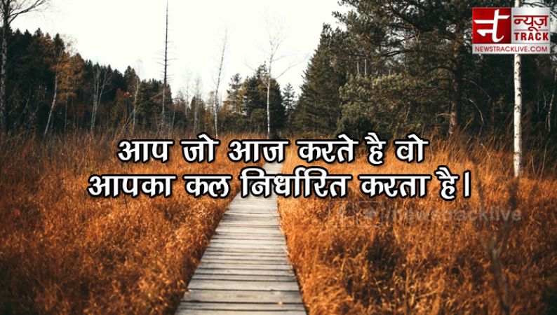 Latest Motivation And Inspirational Thoughts : हिंदी मोटिवेशनल थॉट्स