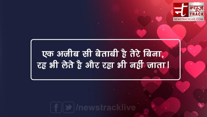 Love and Romentic Images :लव और रोमेंटिक मेसेज ,कोट्स इन हिंदी