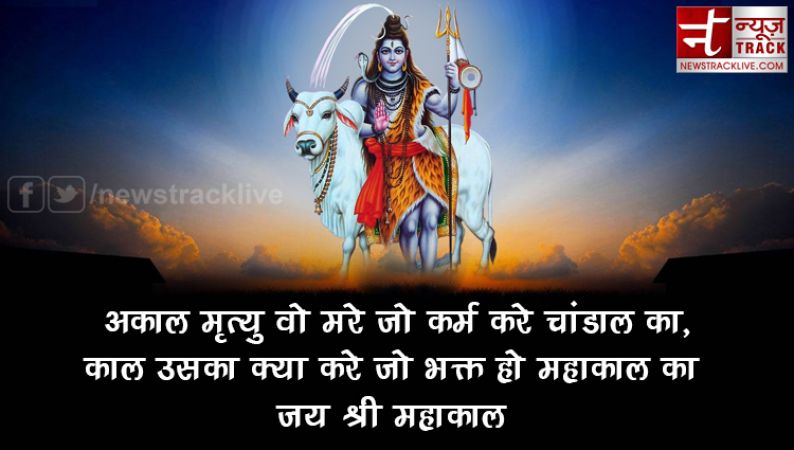 जय श्री महाकाल :- Mahakal Status in हिंदी  महाकाल Attitude  स्टेटस / शायरी