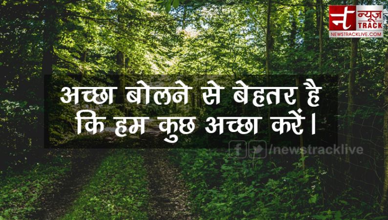 Latest Motivation And Inspirational Thoughts : हिंदी मोटिवेशनल थॉट्स