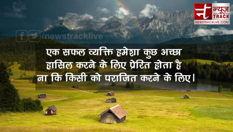 हिन्दी मोटिवेशनल थॉट्स और विचार | Hindi Motivational Quotes and Thoughts