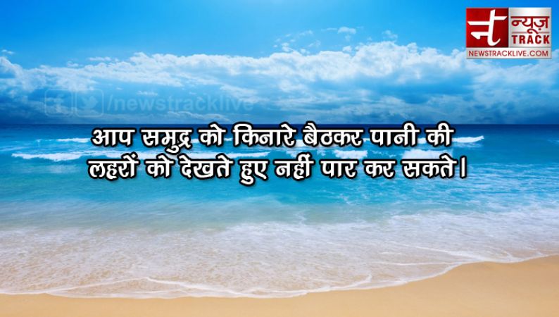 हिन्दी मोटिवेशनल थॉट्स और विचार | Hindi Motivational Quotes and Thoughts