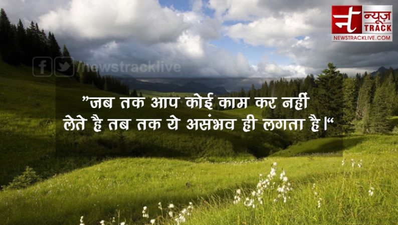 हिन्दी मोटिवेशनल थॉट्स और विचार | Hindi Motivational Quotes and Thoughts