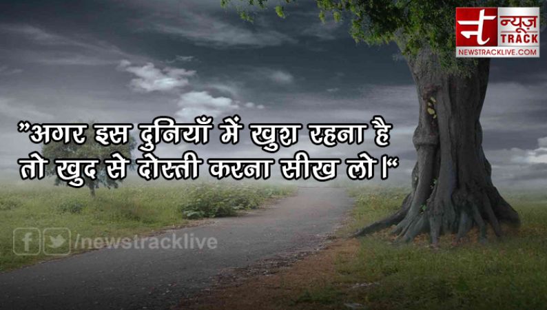 हिन्दी मोटिवेशनल थॉट्स और विचार | Hindi Motivational Quotes and Thoughts