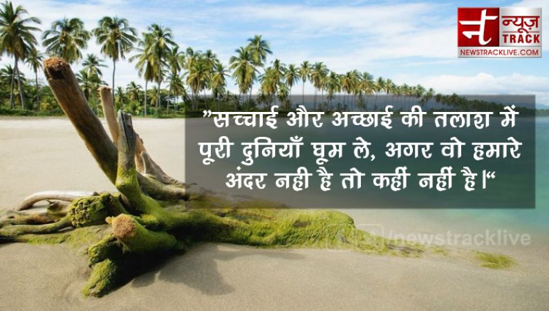 हिन्दी मोटिवेशनल थॉट्स और विचार | Hindi Motivational Quotes and Thoughts