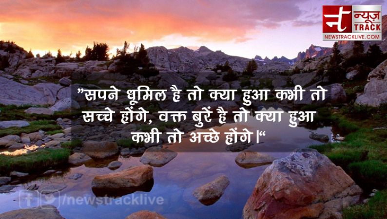 हिन्दी मोटिवेशनल थॉट्स और विचार | Hindi Motivational Quotes and Thoughts