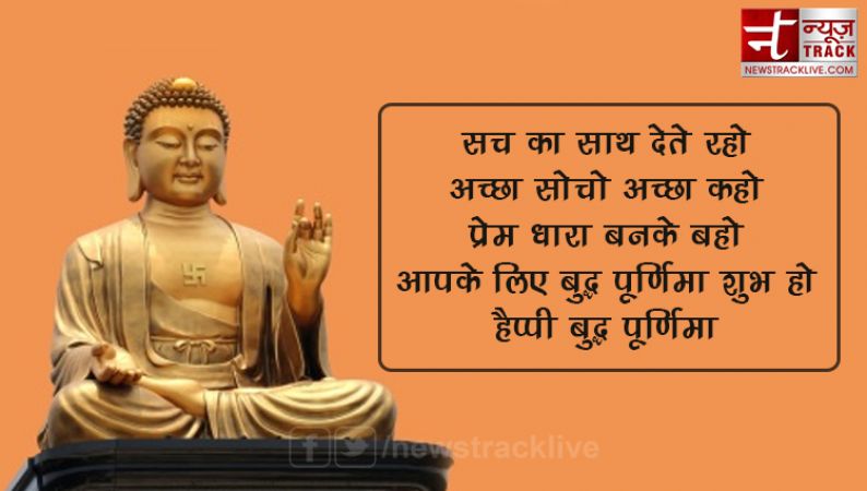 Buddha Purnima 2019 wishes ,messages ,Hd images in hindi