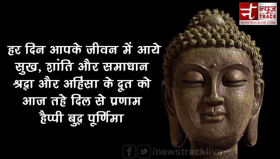 बुद्ध पूर्णिमा की शुभकामनाएं मेसेज,इमेज ,सुविचार