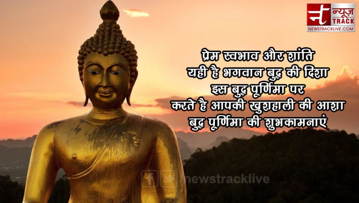 बुद्ध पूर्णिमा की शुभकामनाएं मेसेज,इमेज ,सुविचार