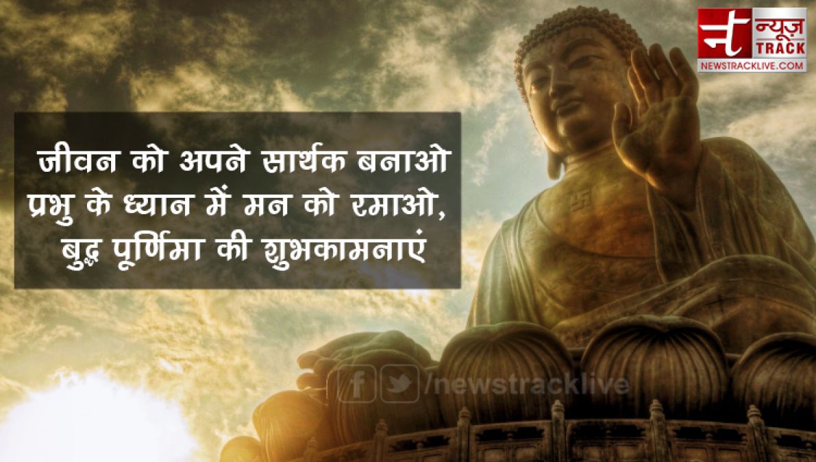 बुद्ध पूर्णिमा की शुभकामनाएं मेसेज,इमेज ,सुविचार