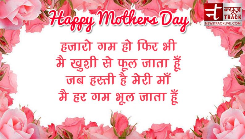 MOTHERS DAY स्पेशल 2019  :- हैप्पी मदर डे 2019 : कुछ खास संदेश , इमेज , ग्रीटिंग माँ  के लिए