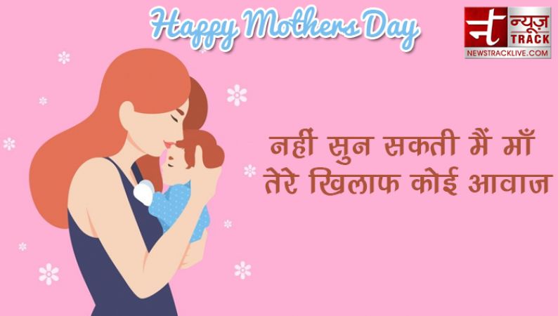 MOTHERS DAY स्पेशल 2019  :- हैप्पी मदर डे 2019 : कुछ खास संदेश , इमेज , ग्रीटिंग माँ  के लिए