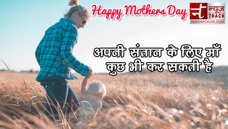 MOTHERS DAY स्पेशल 2019  :- हैप्पी मदर डे 2019 : कुछ खास संदेश , इमेज , ग्रीटिंग माँ  के लिए