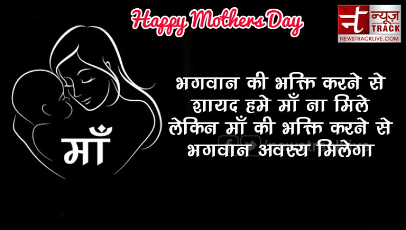 MOTHERS DAY स्पेशल 2019  :- हैप्पी मदर डे 2019 : कुछ खास संदेश , इमेज , ग्रीटिंग माँ  के लिए