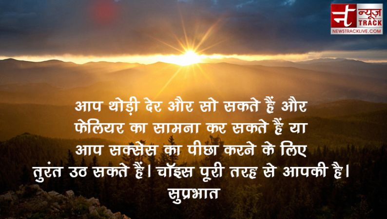 गुड मॉर्निंग मैसेज SMS हिंदी | Good Morning Messages and SMS In Hindi