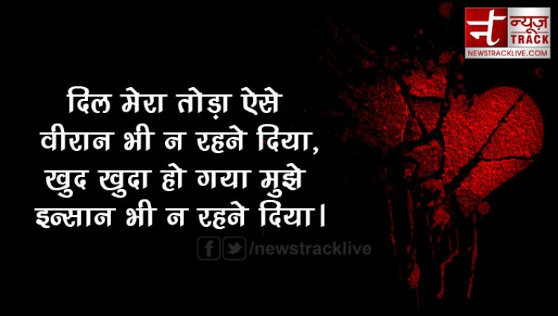 ब्रोकन हार्ट शायरी इन हिंदी | collection of heart broken shayari in hindi