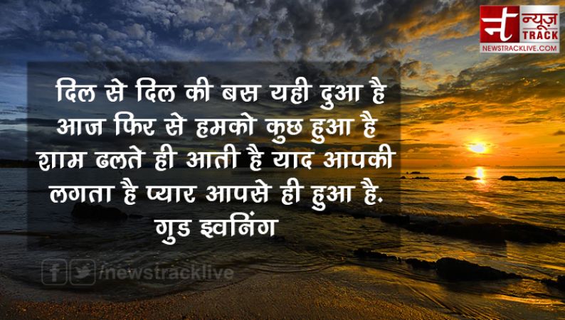 गुड इवनिंग शायरी हिंदी में |Good Evening Shayari in hindi