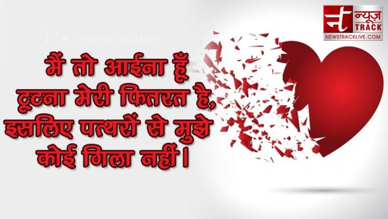 ब्रोकन हार्ट शायरी इन हिंदी | collection of heart broken shayari in hindi