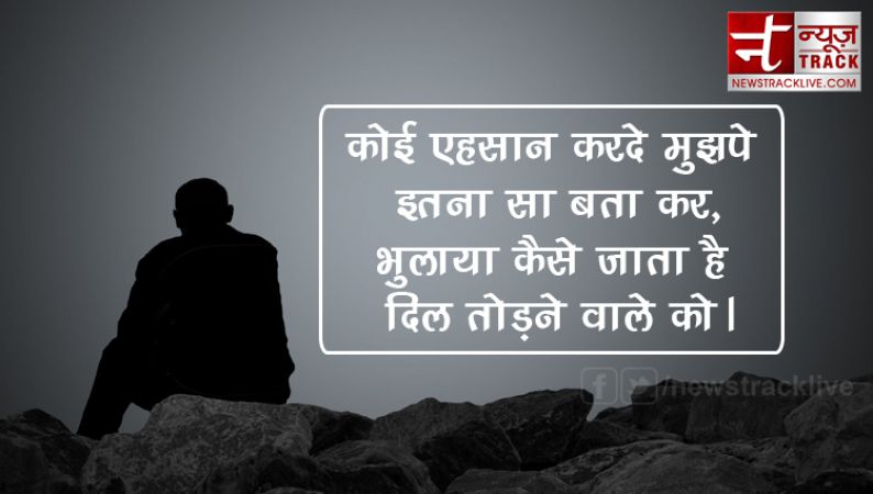 ब्रोकन हार्ट शायरी इन हिंदी | collection of heart broken shayari in hindi