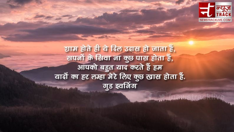 गुड इवनिंग शायरी हिंदी में |Good Evening Shayari in hindi