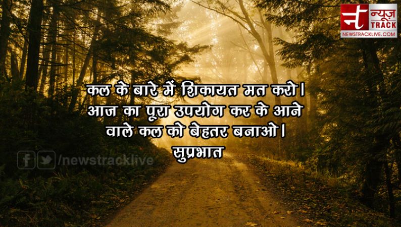 गुड मॉर्निंग मैसेज SMS हिंदी | Good Morning Messages and SMS In Hindi