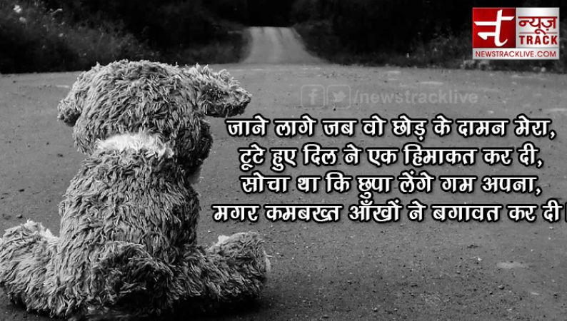 ब्रोकन हार्ट शायरी इन हिंदी | collection of heart broken shayari in hindi