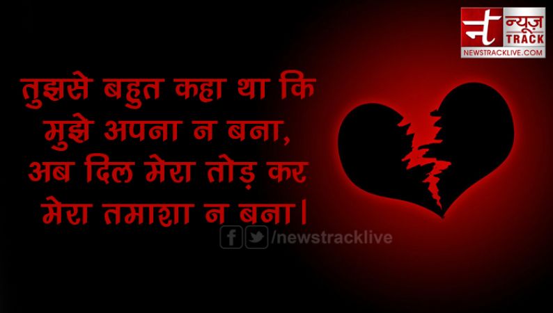 ब्रोकन हार्ट शायरी इन हिंदी | collection of heart broken shayari in hindi