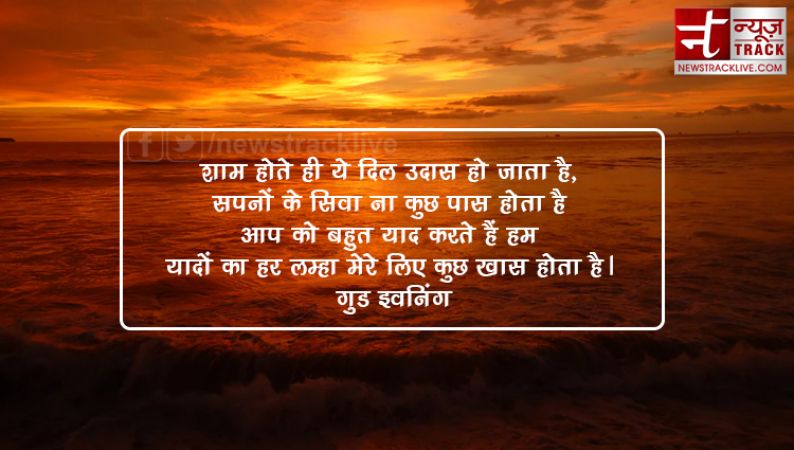 गुड इवनिंग शायरी हिंदी में |Good Evening Shayari in hindi