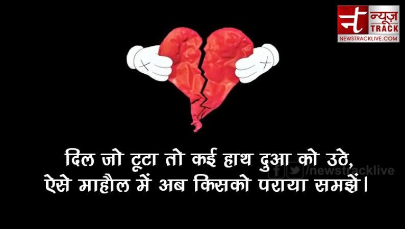 ब्रोकन हार्ट शायरी इन हिंदी | collection of heart broken shayari in hindi