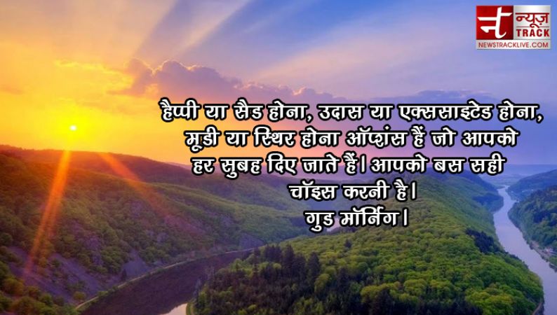 गुड मॉर्निंग मैसेज SMS हिंदी | Good Morning Messages and SMS In Hindi