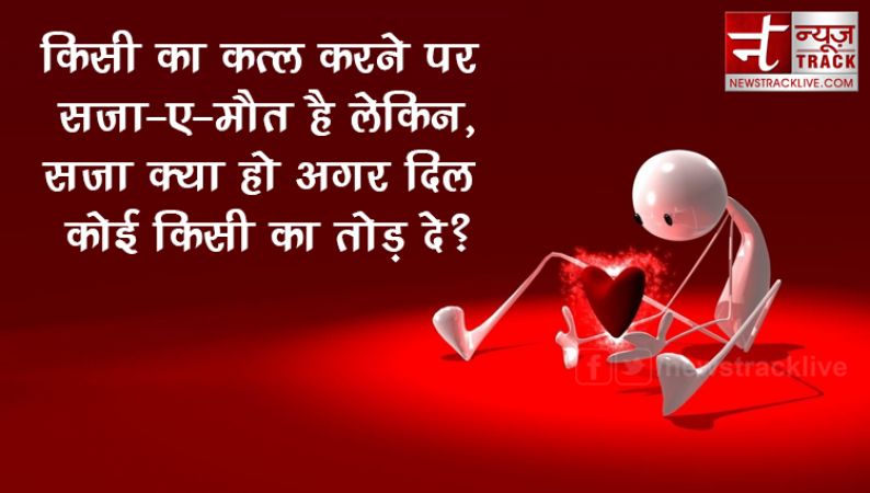 ब्रोकन हार्ट शायरी इन हिंदी | collection of heart broken shayari in hindi