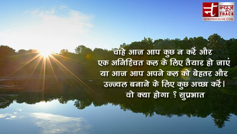 गुड मॉर्निंग मैसेज SMS हिंदी | Good Morning Messages and SMS In Hindi