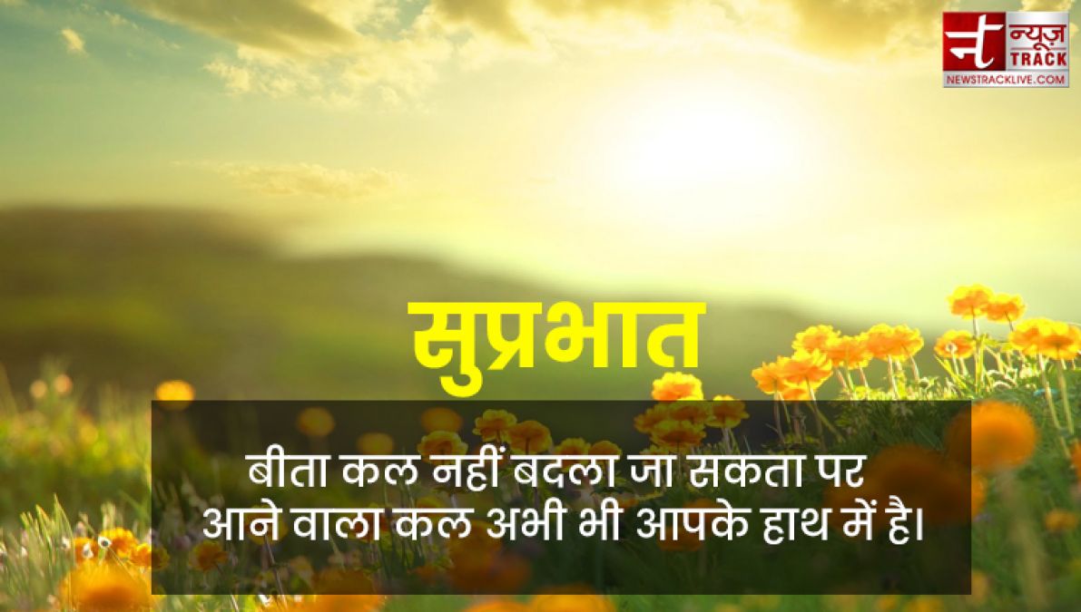 Good Morning Quotes : अगर आप चाहते हो कि आपके सपने हक़ीक़त में बदले तो सबसे पहले आपको उठना होगा